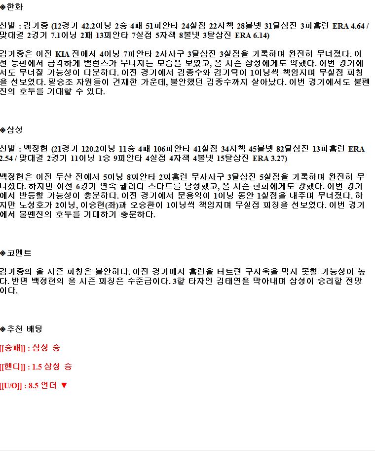 2021년9월11일 한화 이글스 삼성 라이온즈 야구중게 라채티비.png