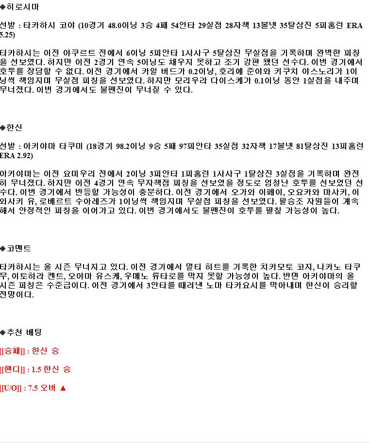 2021년9월11일 히로시마 한신 타이거스 해외야구중계 라채티비.png