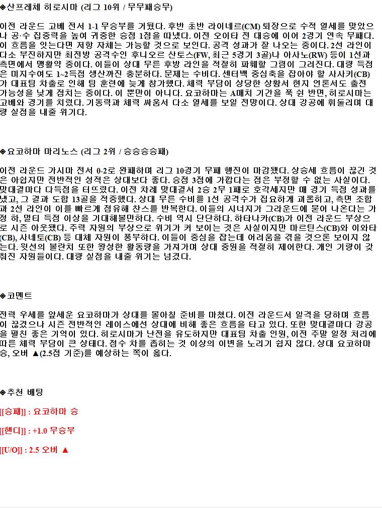 2021년9월11일 J리그 산프레체히로시마 도요 카프 요코하마 DeNA 베이스타스M 해외축구중계 라채티비.png