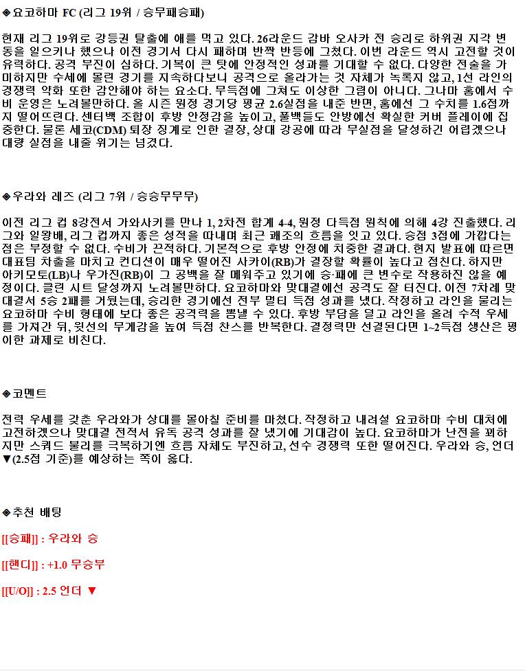 2021년9월11일 J리그 요코하마 우라와레드 해외축구중계 라채티비.png