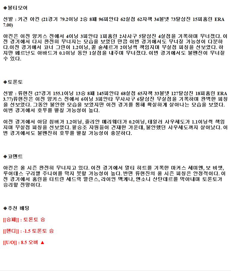 2021년9월12일 볼티모어 오리올스 토론토 해외야구중계 라채티비.png