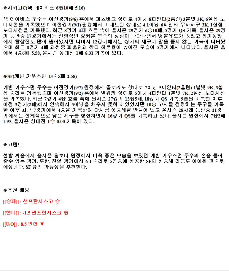 2021년9월12일 시카고 컵스 샌프란시스코 자이언츠 해외야구중계 라채티비.png