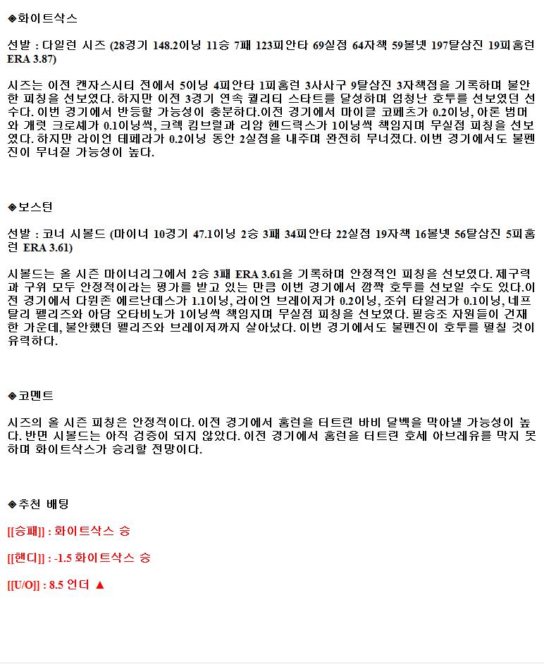 2021년9월12일 시카고 화이트삭스 보스턴 레드삭스 해외야구중계 라채티비.png