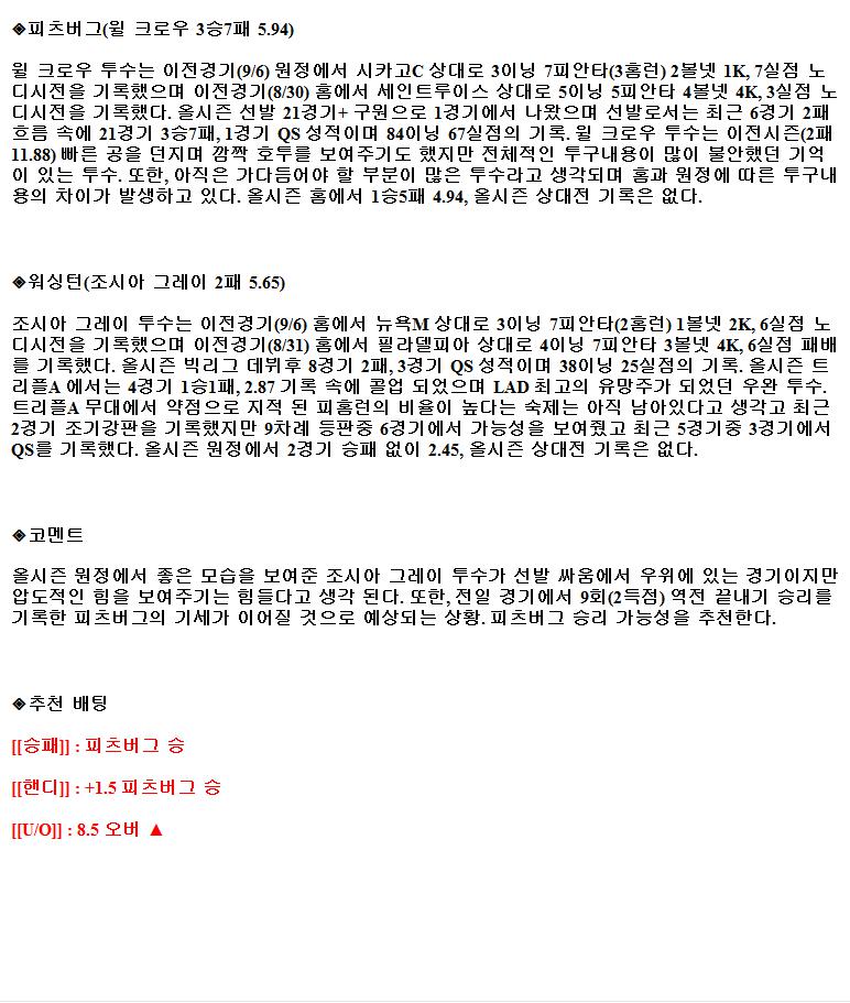 2021년9월12일 피츠버그 파이리츠 워싱턴 내셔널스 해외야구중계 라채티비.png