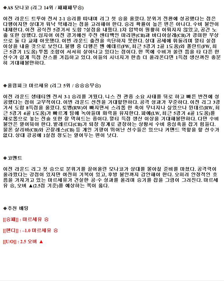 2021년9월12일 AS 모나코 FC 올랭피크 드 마르세유 해외축구중계 라채티비.png