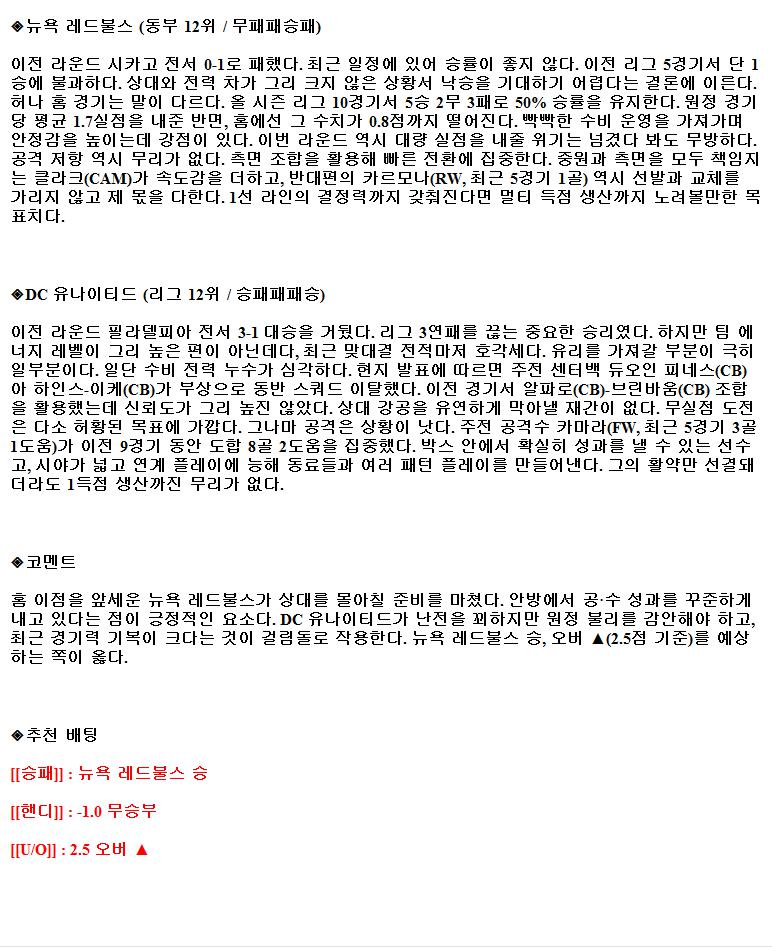 2021년9월12일 MLS 뉴욕레드불스 DCU 해외축구중계 라채티비.png