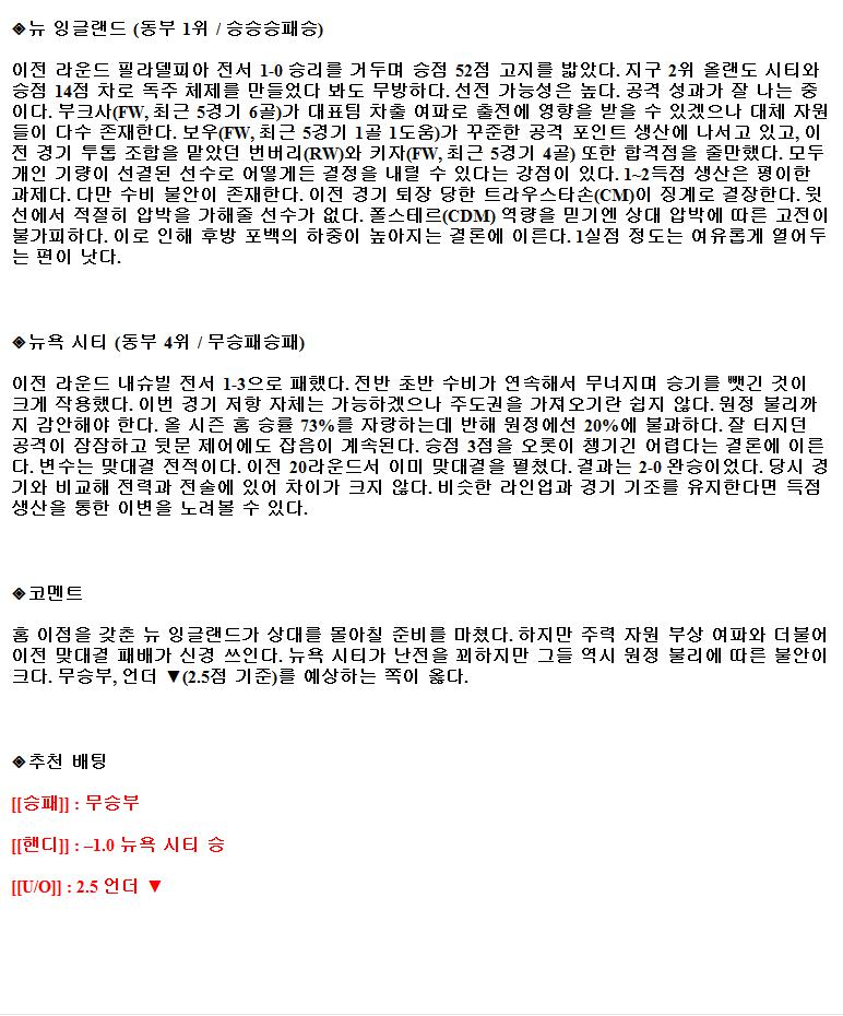 2021년9월12일 MLS 뉴잉글랜드 뉴욕시티 해외축구중계 라채티비.png