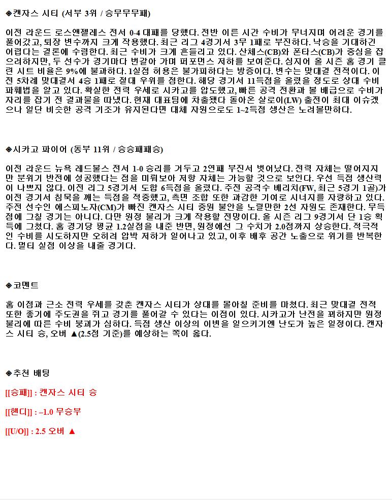 2021년9월12일 MLS 스포팅캔자스시티 로열스 시카고파이어 해외축구중계 라채티비.png