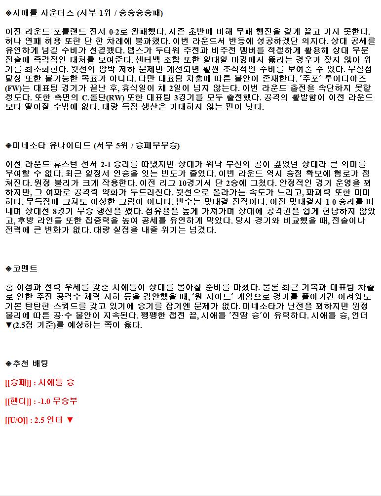 2021년9월12일 MLS 시애틀 매리너스 미네소타 해외축구중계 라채티비.png