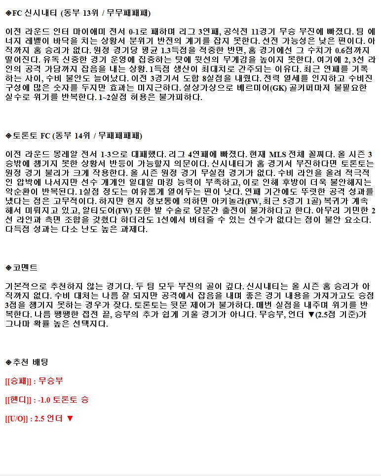 2021년9월12일 MLS 신시내티 레즈 토론토 블루제이스 해외축구중계 라채티비.png