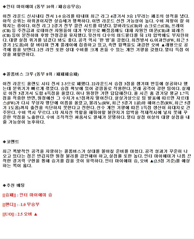 2021년9월12일 MLS 인터마이애미 콜럼버스 해외축구중계 라채티비.png