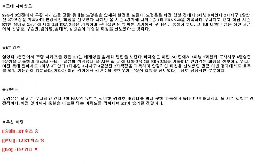 2021년5월14일 kt wiz 롯데 자이언츠 야구중게 라채티비.png
