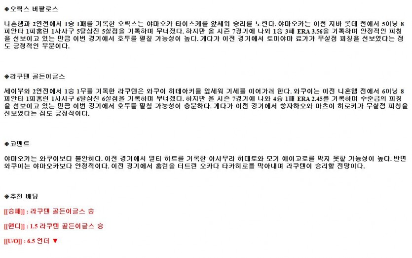 2021년5월14일 라쿠텐 골든이글스 오릭스 버팔로스 해외야구중계 라채티비.png