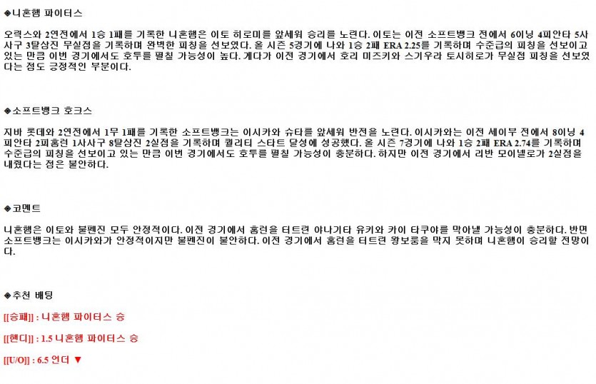 2021년5월14일 소프트뱅크 호크스 닛폰햄 파이터스 해외야구중계 라채티비.png