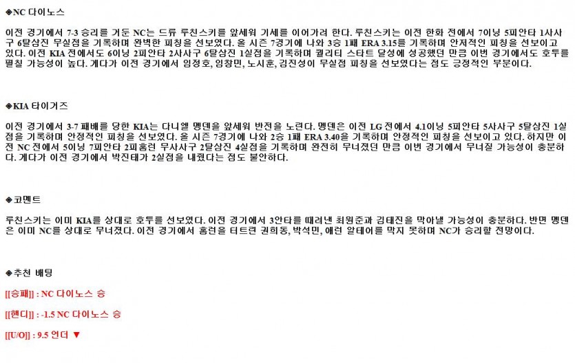 2021년5월16일 KIA 타이거즈 NC 다이노스 야구중게 라채티비.png
