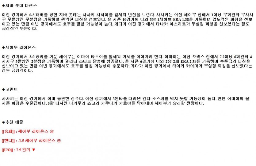 2021년5월16일 세이부 라이온스 지바롯데 마린스 해외야구중계 라채티비.png