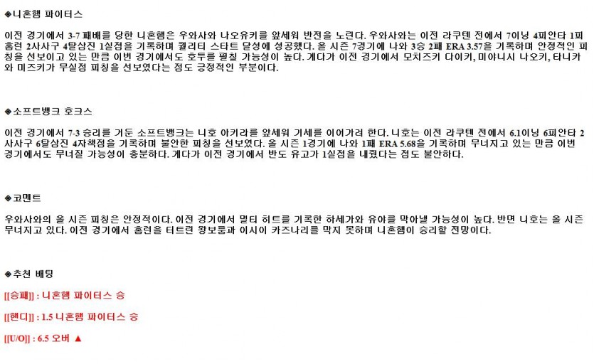 2021년5월16일 소프트뱅크 호크스 닛폰햄 파이터스 해외야구중계 라채티비.png