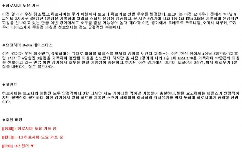 2021년5월16일 요코하마 DeNA베이스타스 히로시마 도요 카프 해외야구중계 라채티비.png