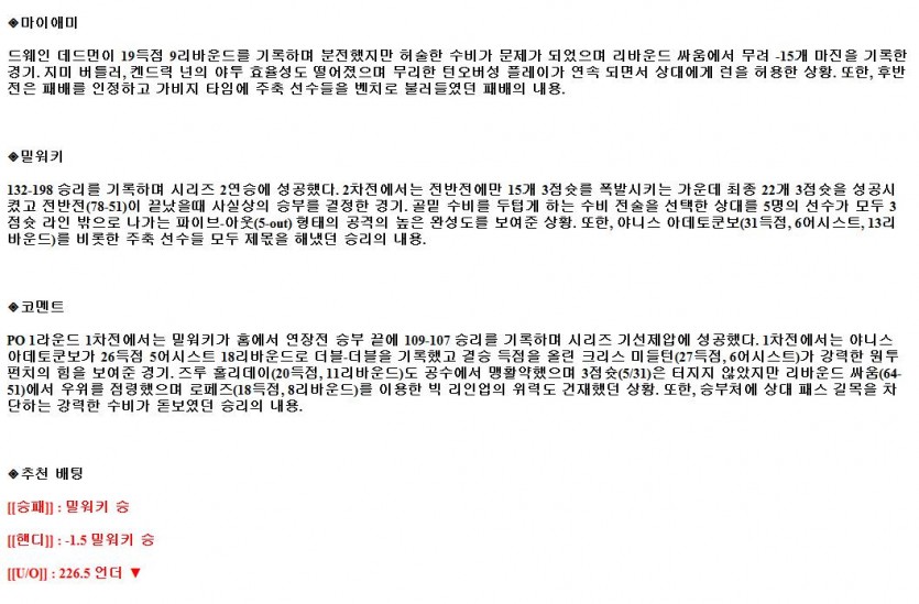 2021년5월28일 마이애미 히트 밀워키 벅스 해외농구중계 라채티비.png
