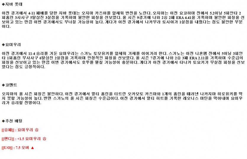021년6월13일 NPB 지바롯데 요미우리 해외야구중계 라채티비.png