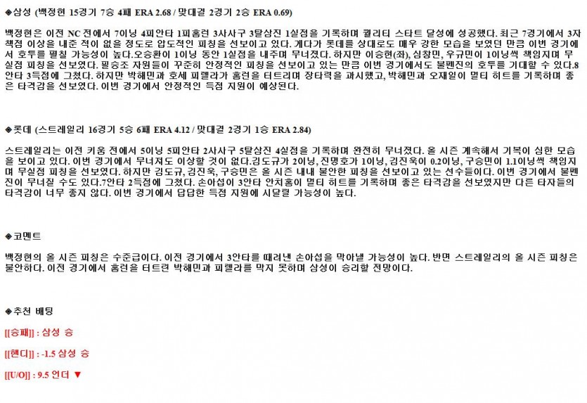 2021년7월11일 롯데 자이언츠 삼성 라이온즈 야구중게 라채티비.png