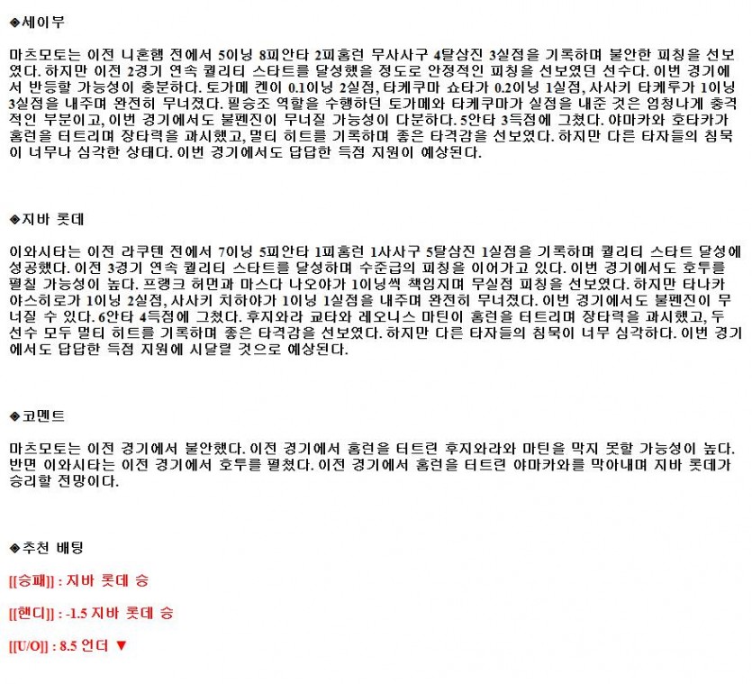7월13일 NPB 세이부 지바롯데 해외야구중계.png