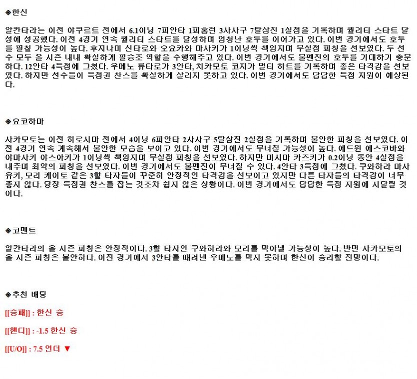 7월13일 NPB 한신 요코하마 해외야구중계.png