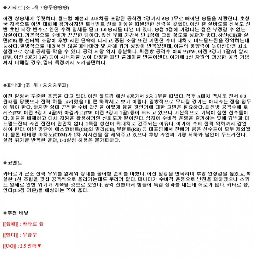7월14일 골드컵 카타르 파나마 해외축구중계.png