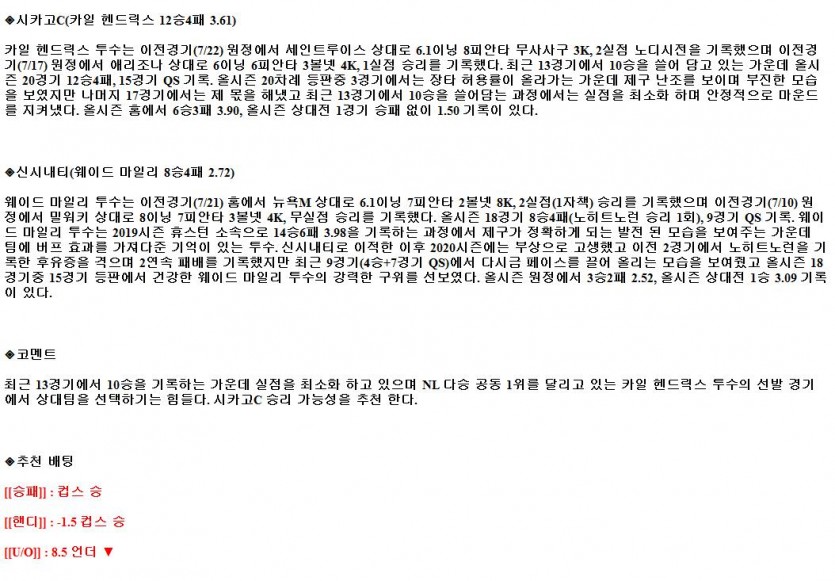 2021년7월27일 신시내티 레즈 시카고 컵스 해외야구중계 라채티비.png