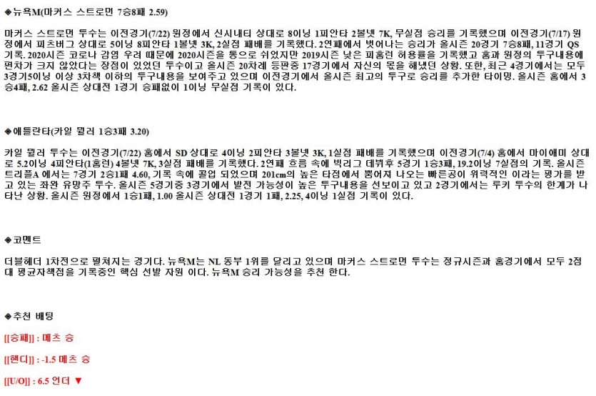 2021년7월27일 애틀랜타 브레이브스 뉴욕 메츠 해외야구중계 라채티비.png