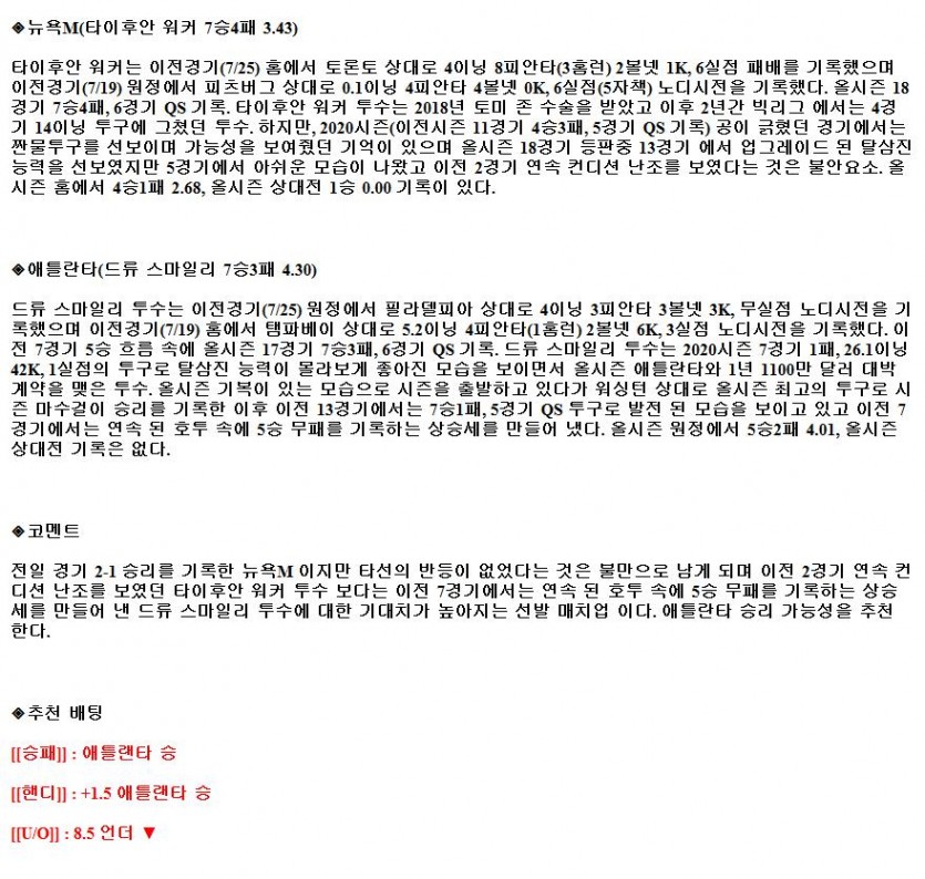 7월30일 MLB 뉴욕메츠 애틀랜타 해외야구중계.png