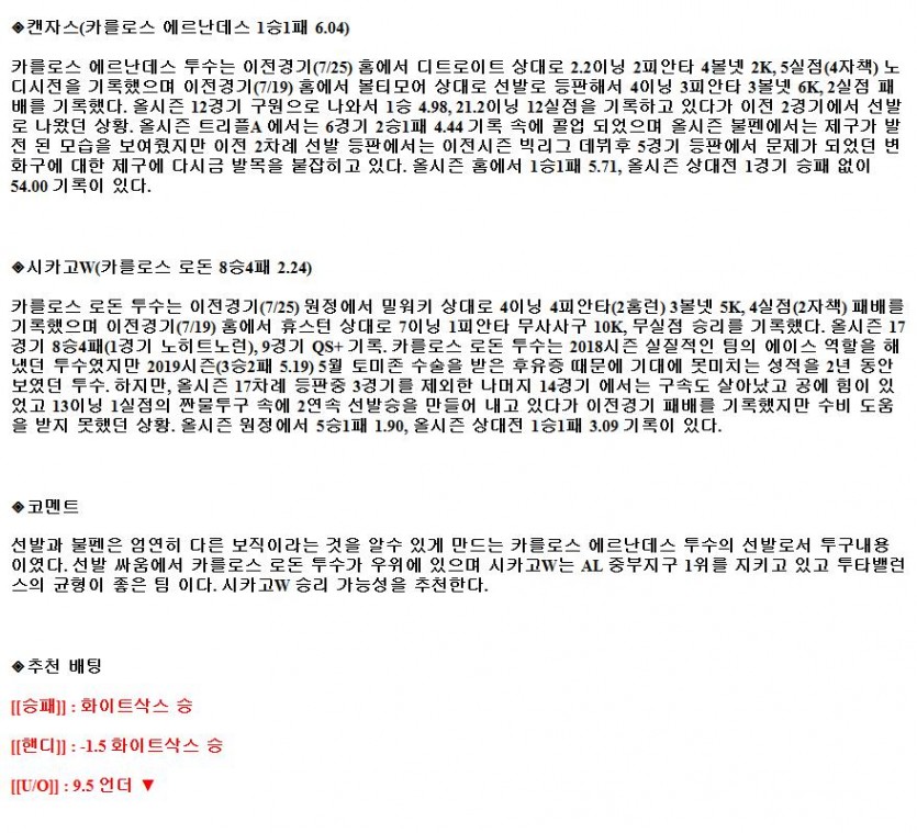 7월30일 MLB 캔자스시티 시카고W 해외야구중계.png