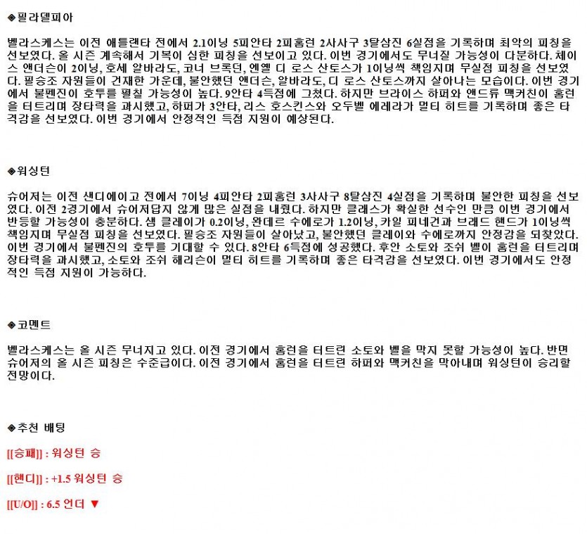 7월30일 MLB 필라델피아 워싱턴 해외야구중계.png