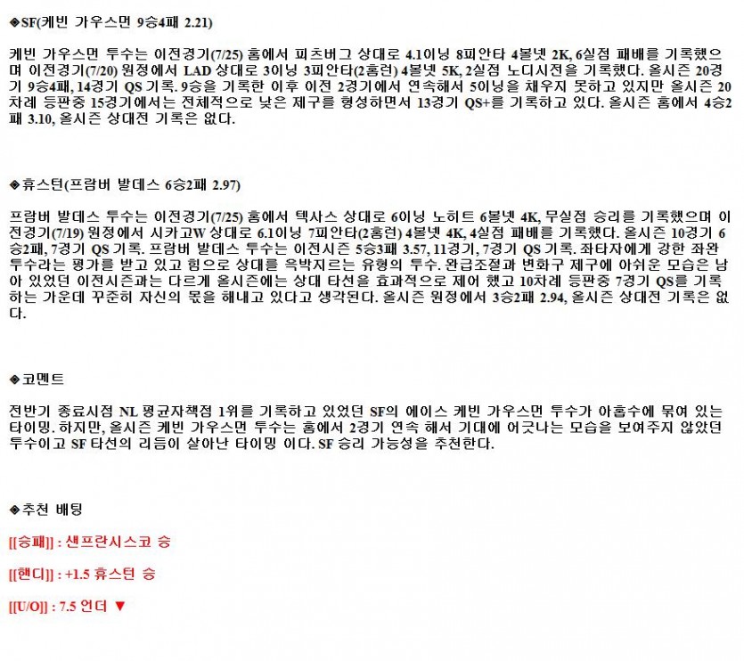 7월31일 MLB 샌프란시스코 휴스턴 해외야구중계.png
