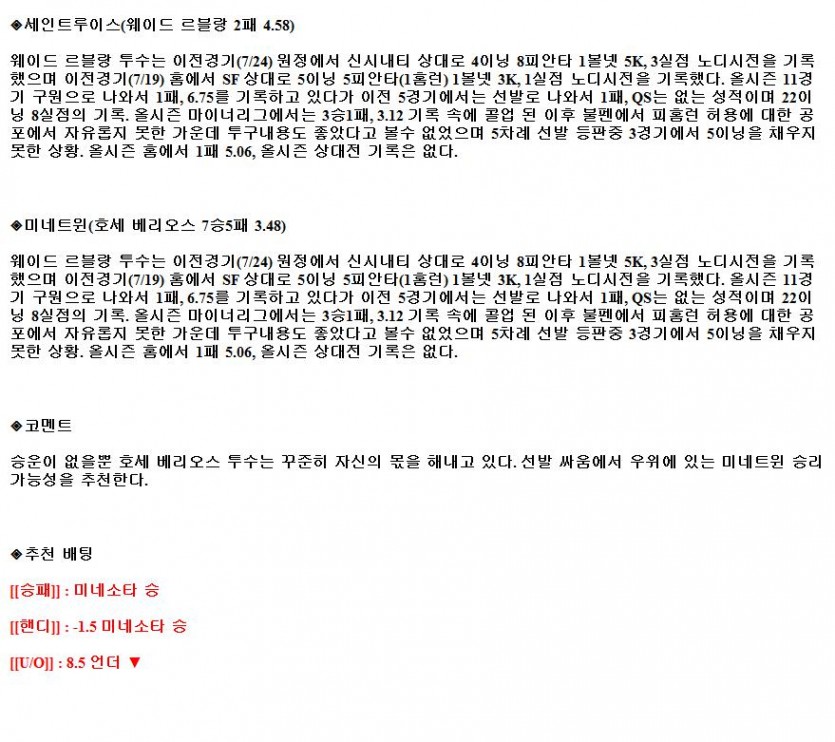 7월31일 MLB 세인트루이스 미네소타 해외야구중계.png