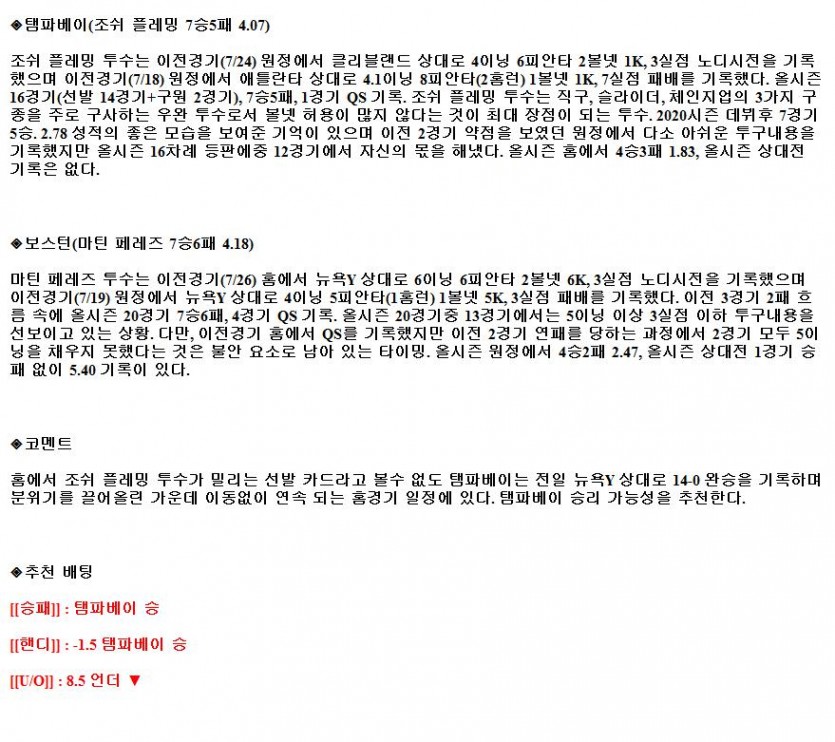 7월31일 MLB 탬파베이 보스턴 해외야구중계.png