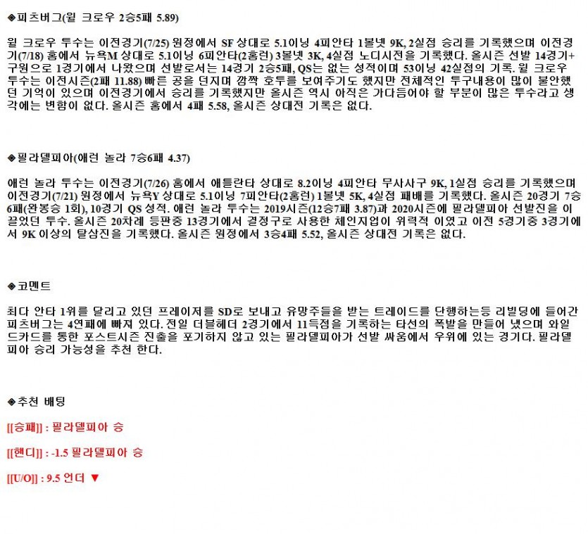 7월31일 MLB 피츠버그 필라델피아 해외야구중계.png