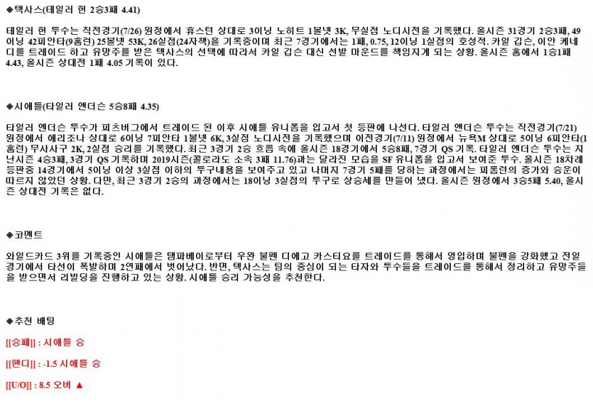 2021년8월1일 MLB 텍사스 시애틀 해외야구중계 라채티비.png