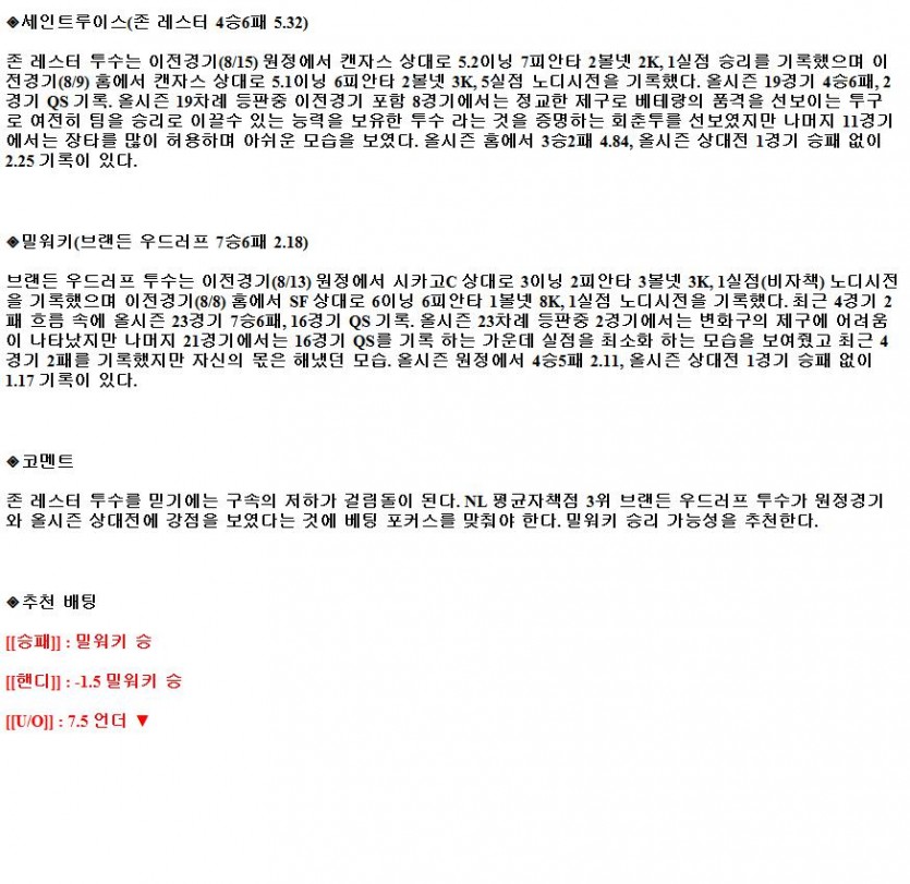 2021년8월20일 세인트루이스 카디널스 밀워키 브루어스 해외야구중계 라채티비.png