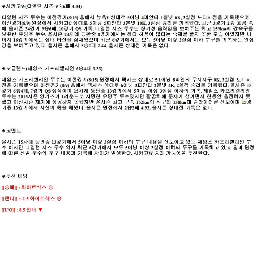 2021년8월20일 시카고W 오클랜드 어슬레틱스 해외야구중계 라채티비.png