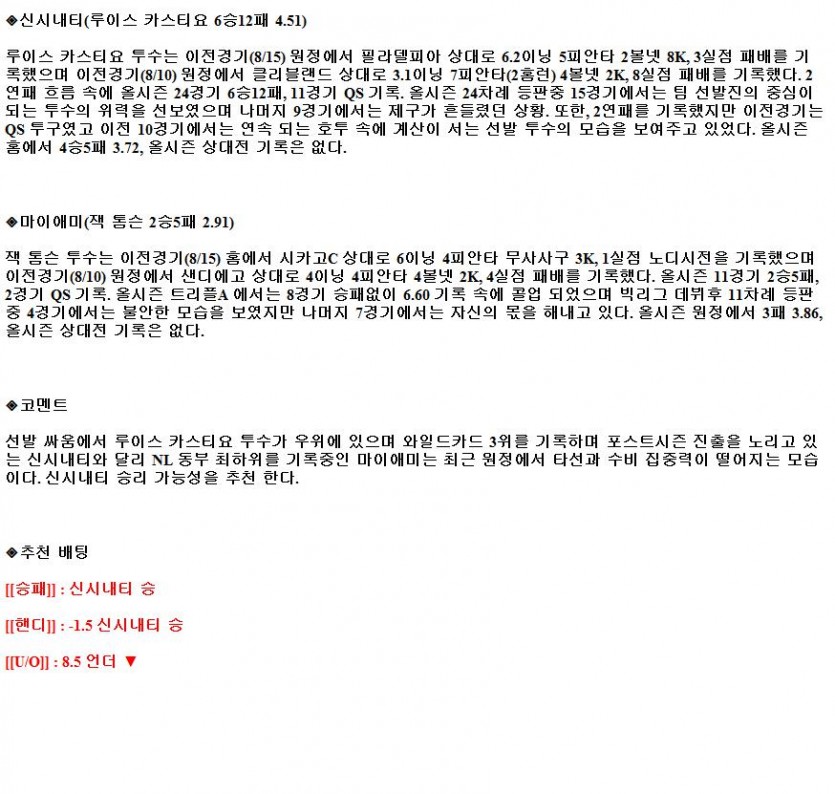 2021년8월20일 신시내티 레즈 마이애미 말린스 해외야구중계 라채티비.png