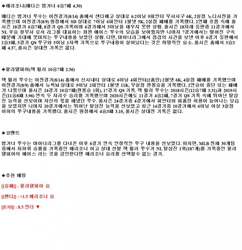 2021년8월20일 애리조나 다이아몬드백스 필라델피아 필리스아 해외야구중계 라채티비.png