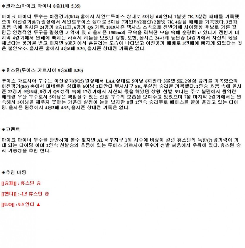 2021년8월20일 캔자스시티 로열스 휴스턴 애스트로스 해외야구중계 라채티비.png