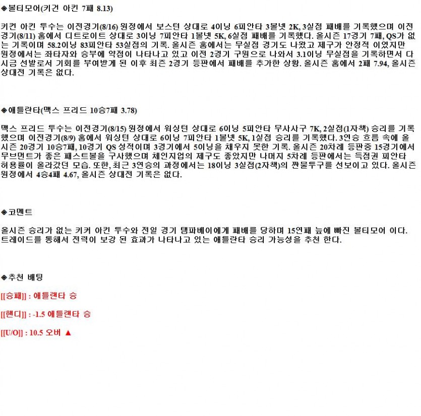 2021년8월21일 볼티모어 오리올스 애틀랜타 브레이브스 해외야구중계 라채티비.png