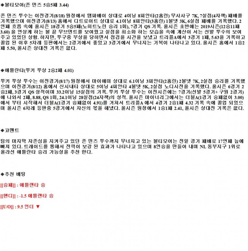 2021년8월23일 볼티모어 오리올스 애틀란타 해외야구중계 라채티비.png