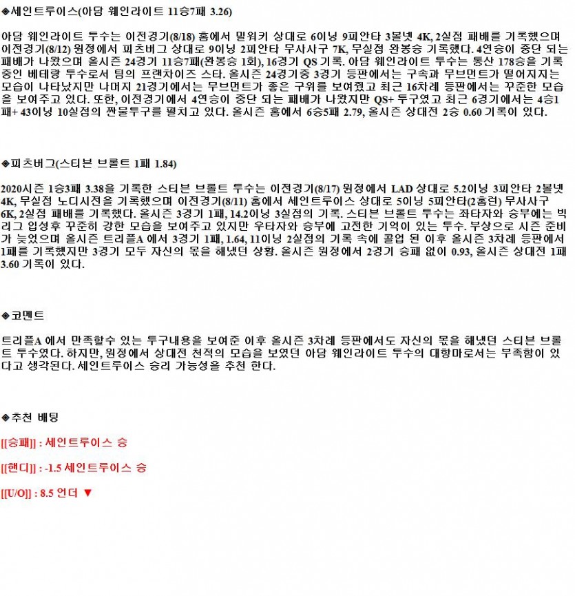 2021년8월23일 세인트루이스 카디널스 피츠버그 파이리츠 해외야구중계 라채티비.png