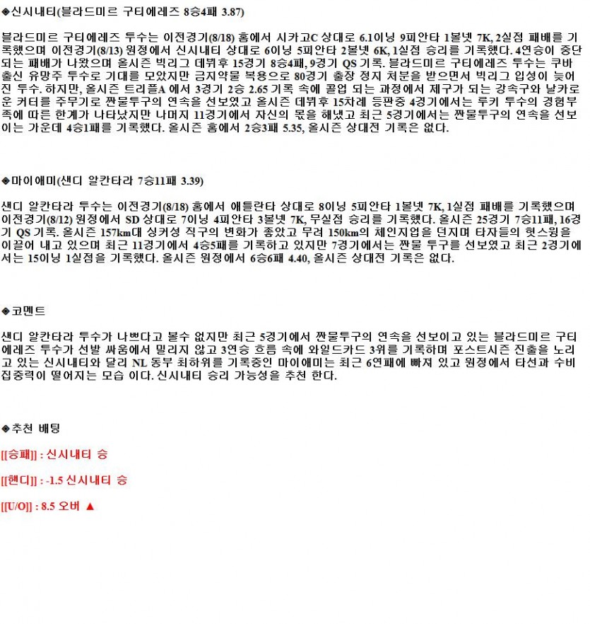 2021년8월23일 신시내티 레즈 마이애미 말린스 해외야구중계 라채티비.png