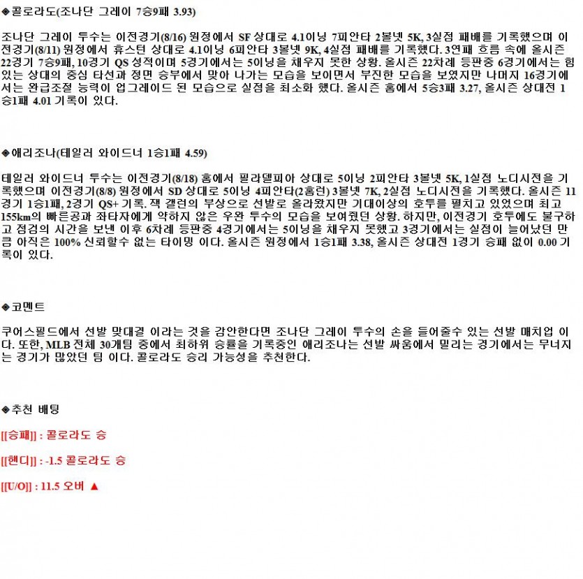 2021년8월23일 콜로라도 로키스 애리조나 다이아몬드백스 해외야구중계 라채티비.png