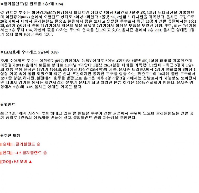 2021년8월23일 클리블랜드 인디언스 LA 에인절스 해외야구중계 라채티비.png