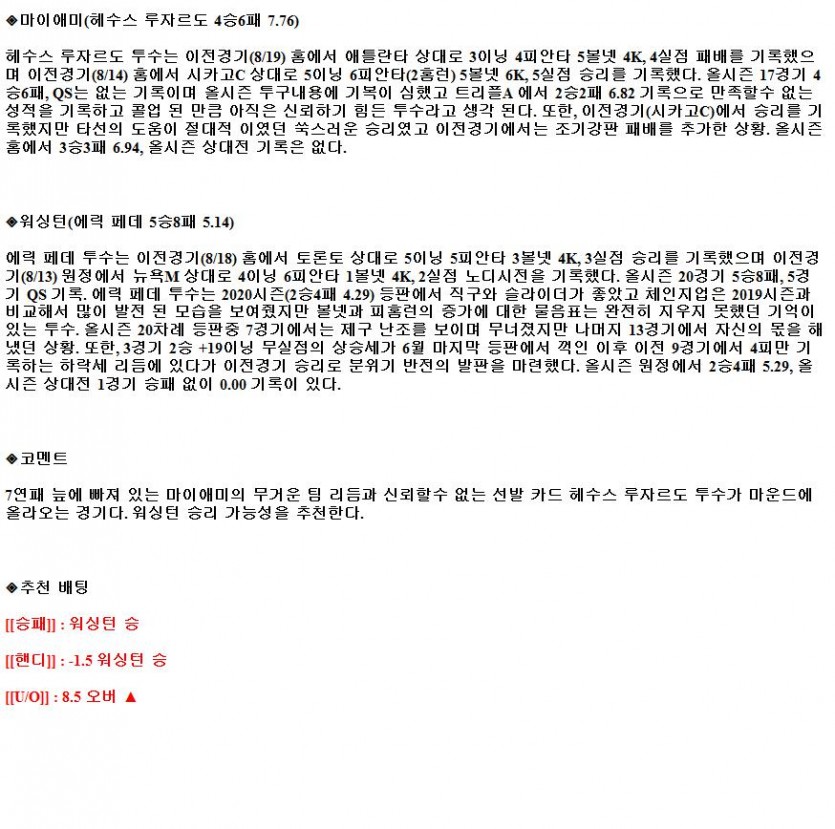 2021년8월25일 마이애미 말린스 워싱턴 내셔널스 해외야구중계 라채티비.png